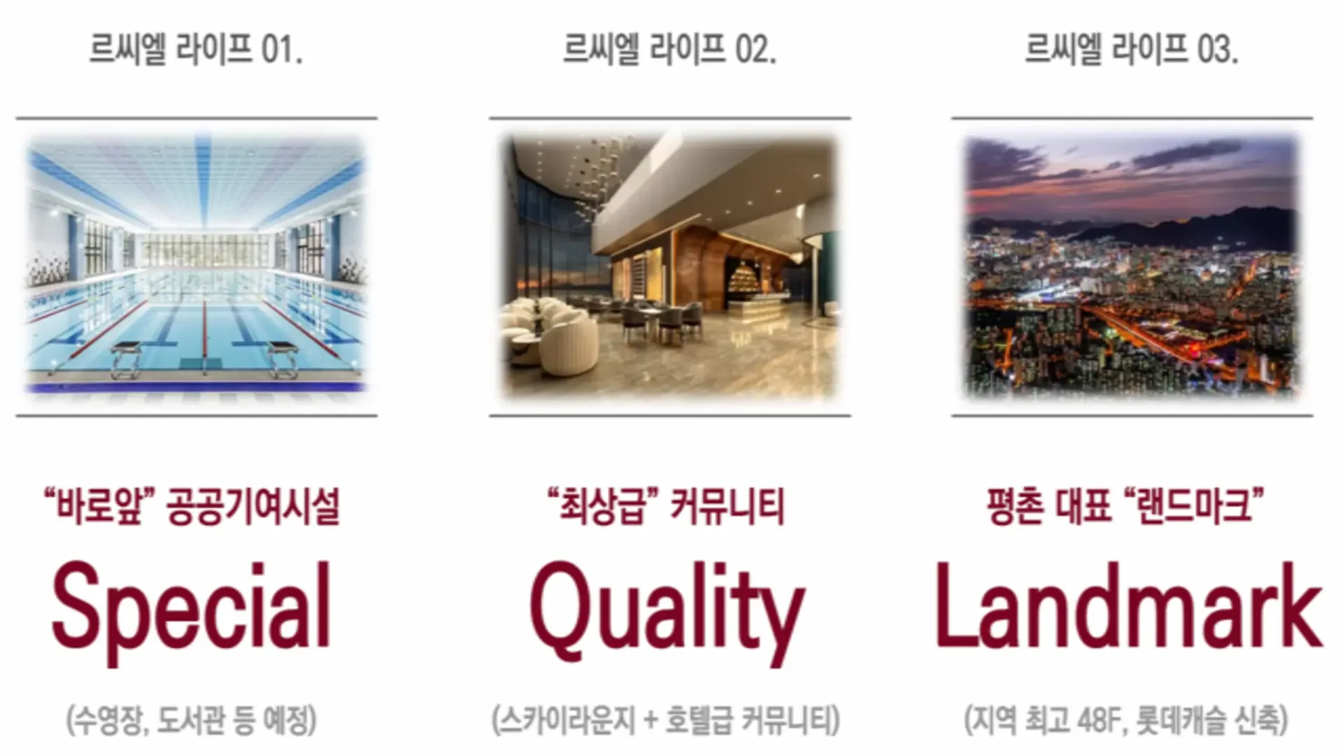 평촌 롯데캐슬 르씨엘 커뮤니티